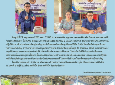 กลุ่มส่งเสริมสหกรณ์ 2 เข้าร่วมประชุมใหญ่สามัญประจำปี ... พารามิเตอร์รูปภาพ 8